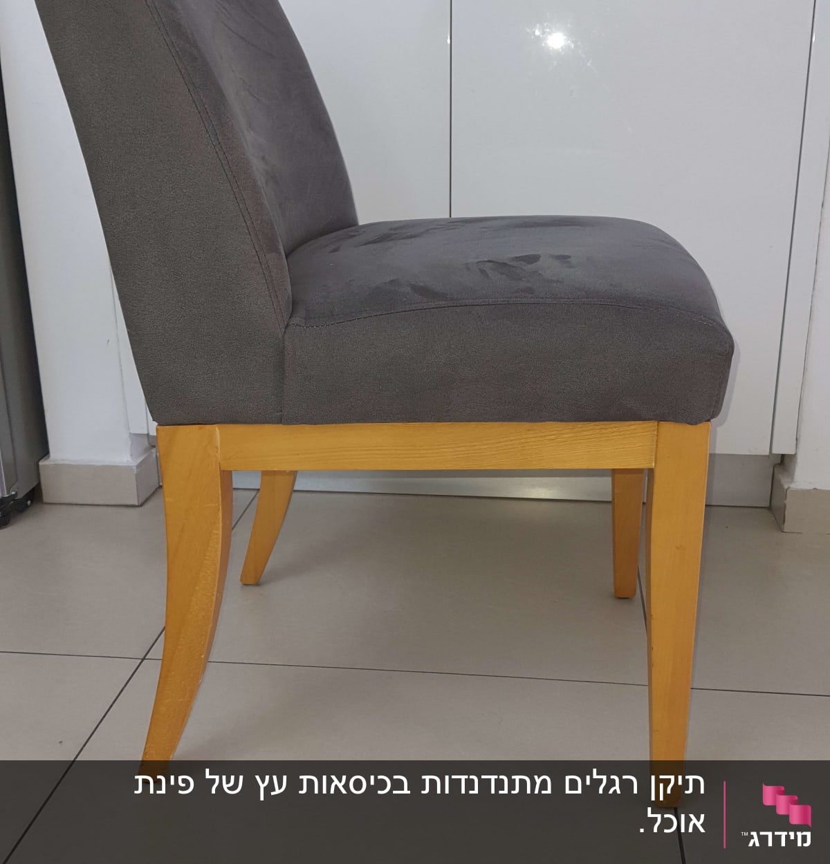 כיסא עם ריפוד אפור ורגלי עץ בהירות
